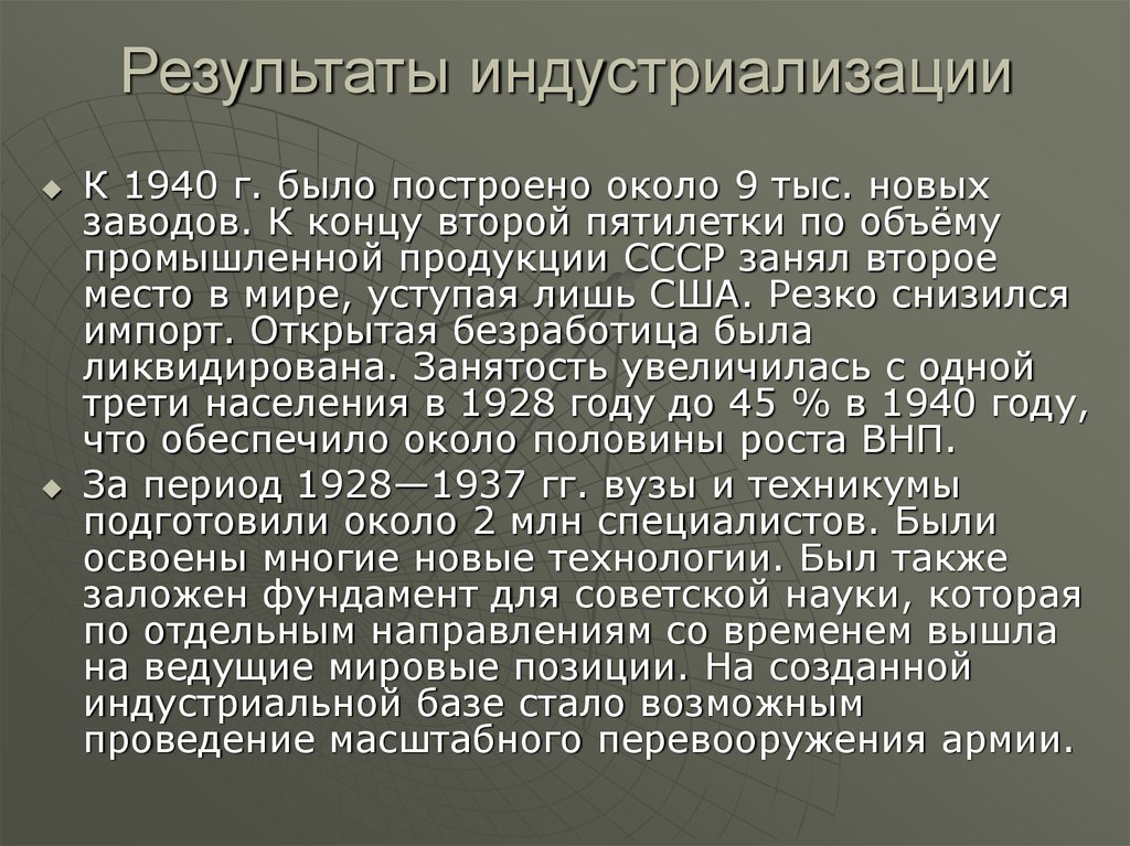 Презентация на тему индустриализация