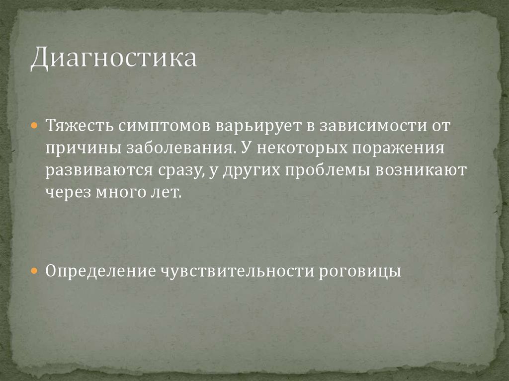 Диагностика