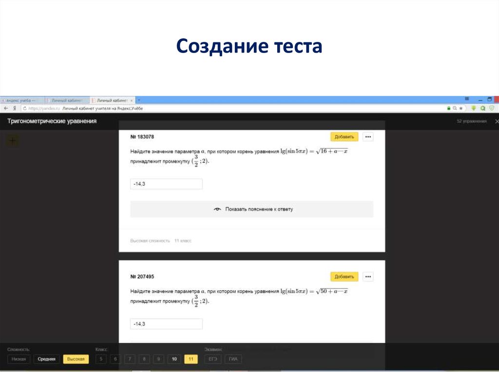 Создание тестирование. Создание теста онлайн. Яндекс тесты создать онлайн. Fb как создать тестовую рекламу пошагово.