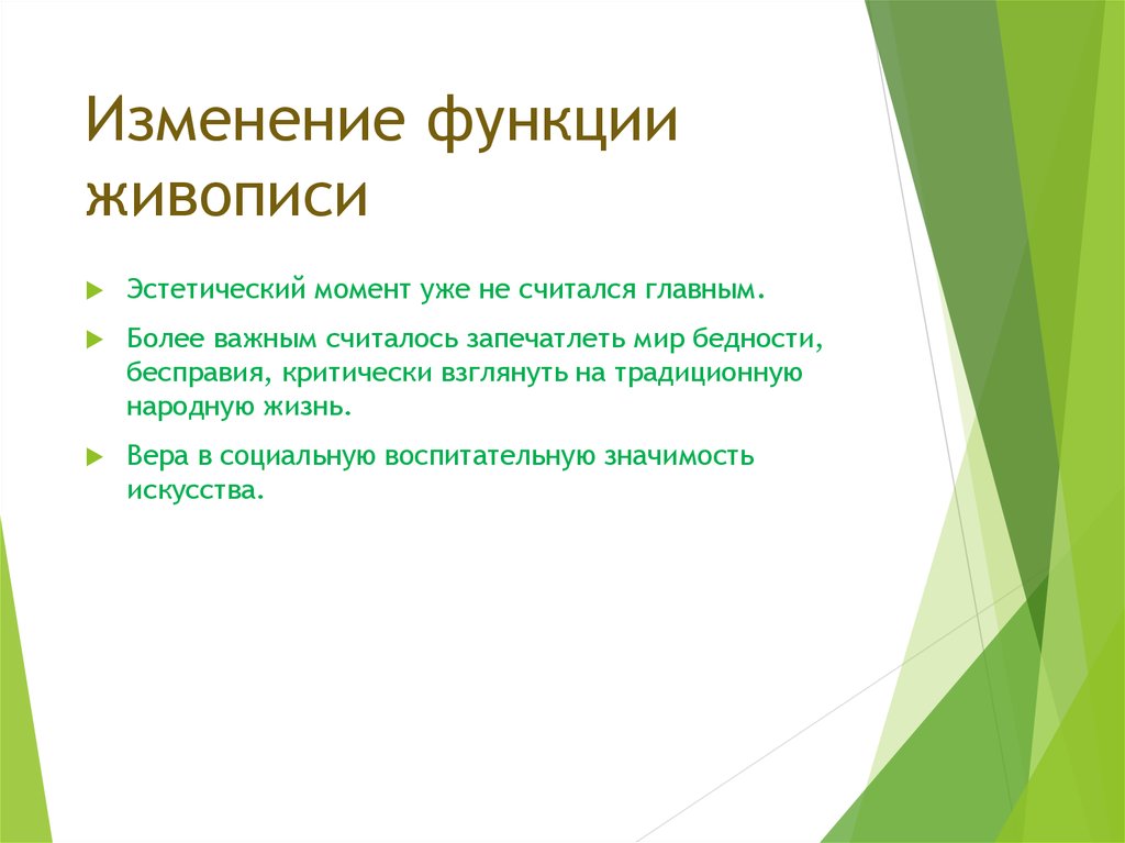 Изменение функции. Функции живописи. Социально-воспитательная функция живописи. Картины с функциями.