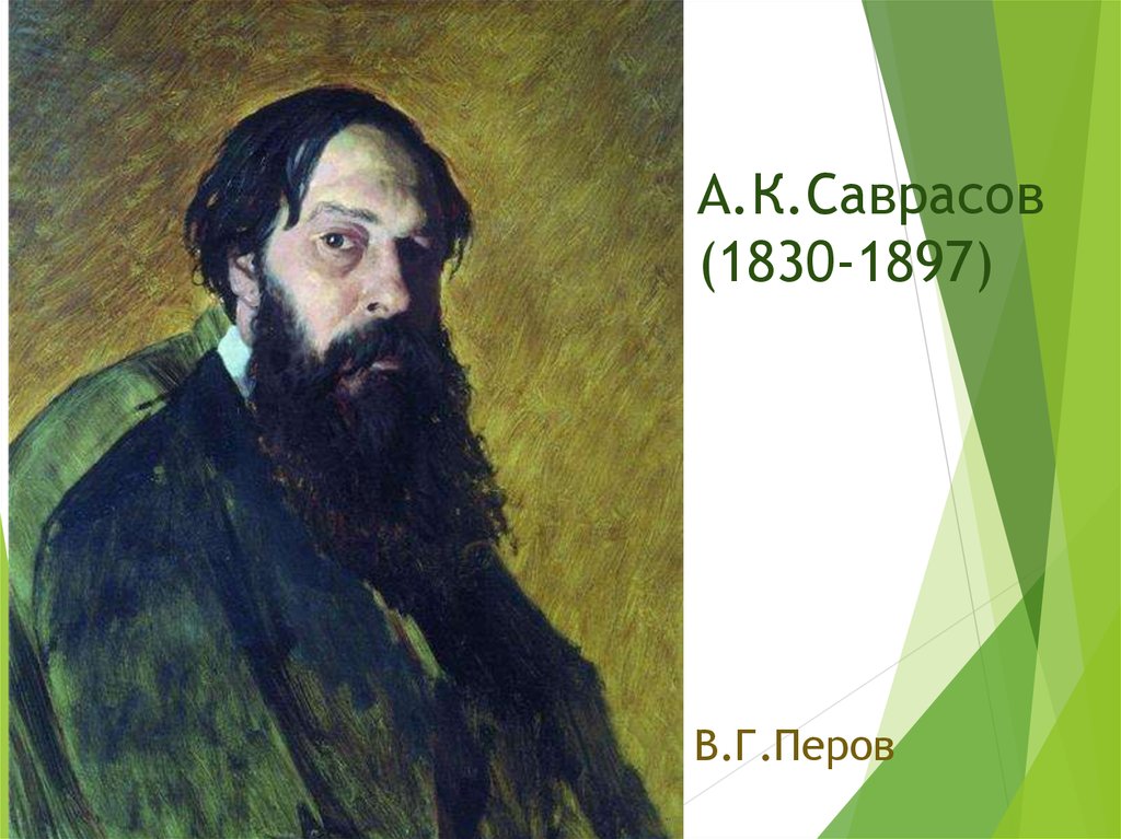 Художник саврасов биография картины