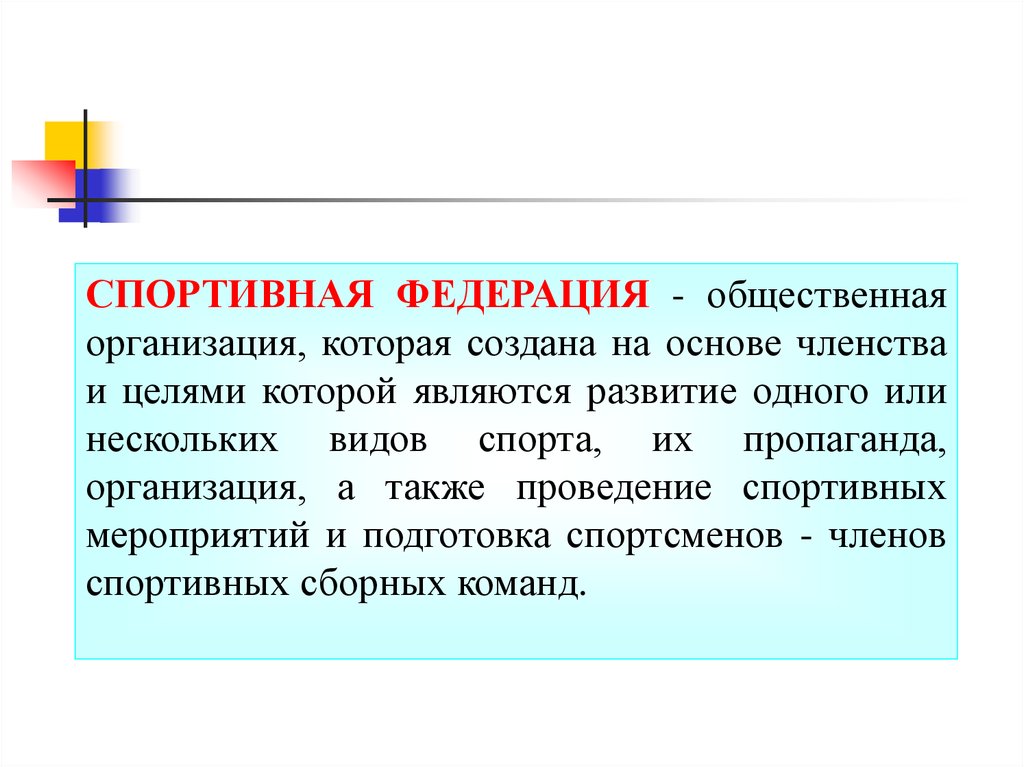 Также проводятся мероприятия. На основе членства это. Спортивные Федерации. Членство в общественной организации. Есть ли членство в общественной организации.