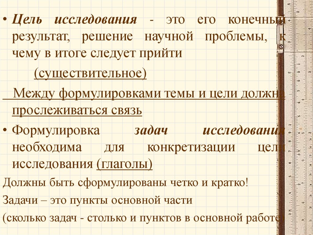 Глаголы для задач исследования. Глаголы для цели исследования. Цель заданий на изучение глагола. Цель НПК. Пришла это существительное