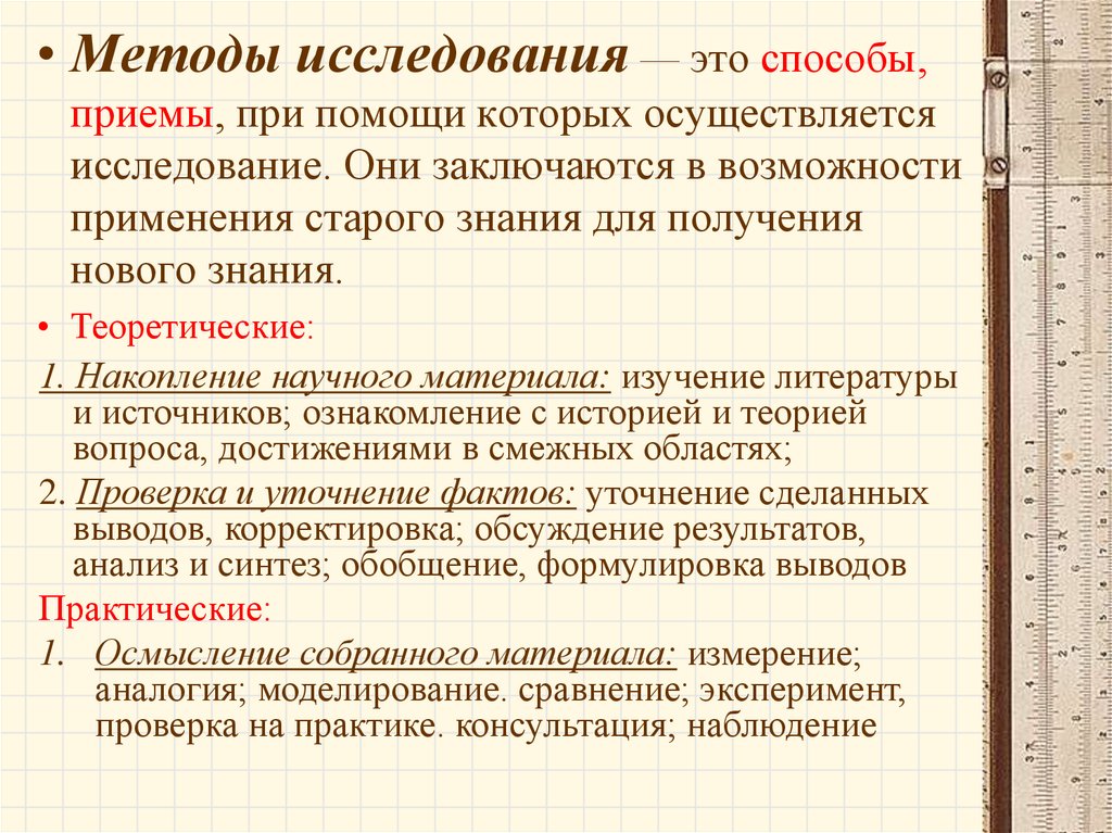 Осуществить исследование. Методология исследования. Методы исследования то. Способы и приемы методологии исследования в литературе. Способ приемов.