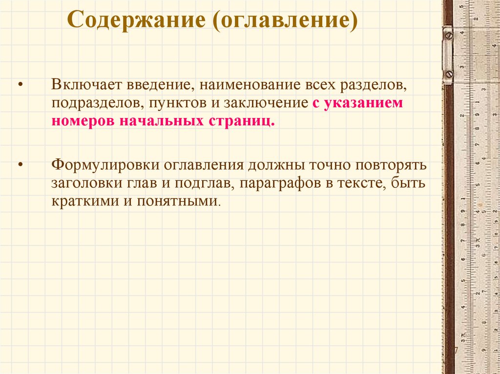 Количество подпунктов в пункте. Отличие оглавления от содержания. Содержание и оглавление в чем разница. Оглавление содержание разница. Оглавление и содержание в чем отличие.