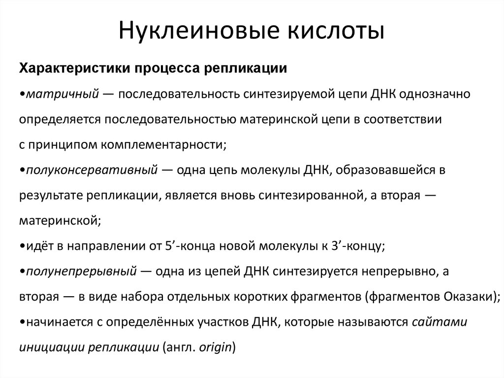 Нуклеиновые кислоты