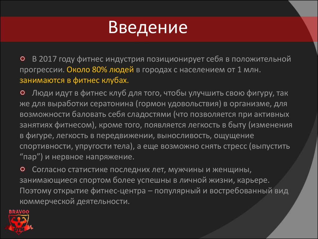 Курсовая работа: Бизнес-план «организация спортивно-развлекательного клуба»