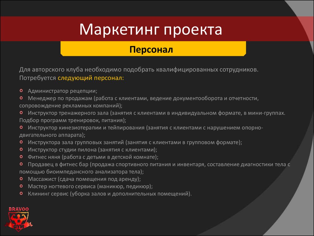 Маркетинг проекта презентация