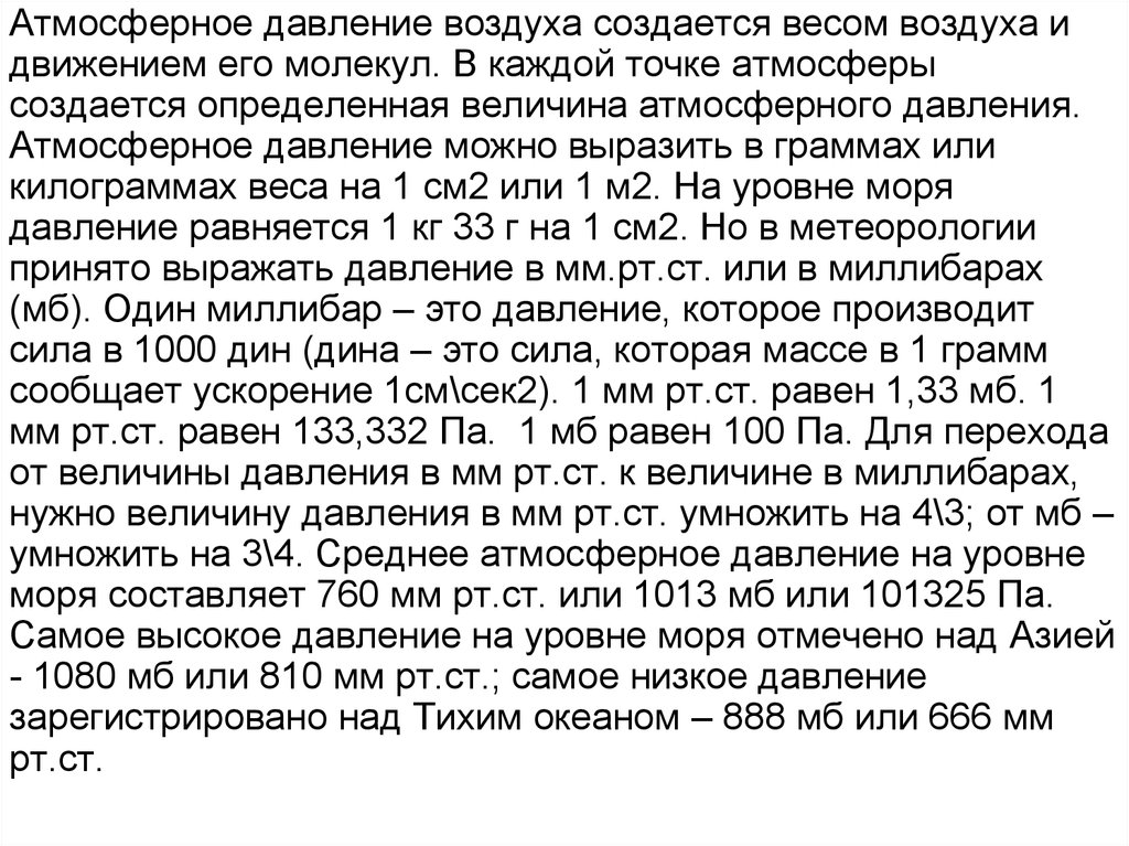 Москва атмосферное давление сейчас самочувствие людей