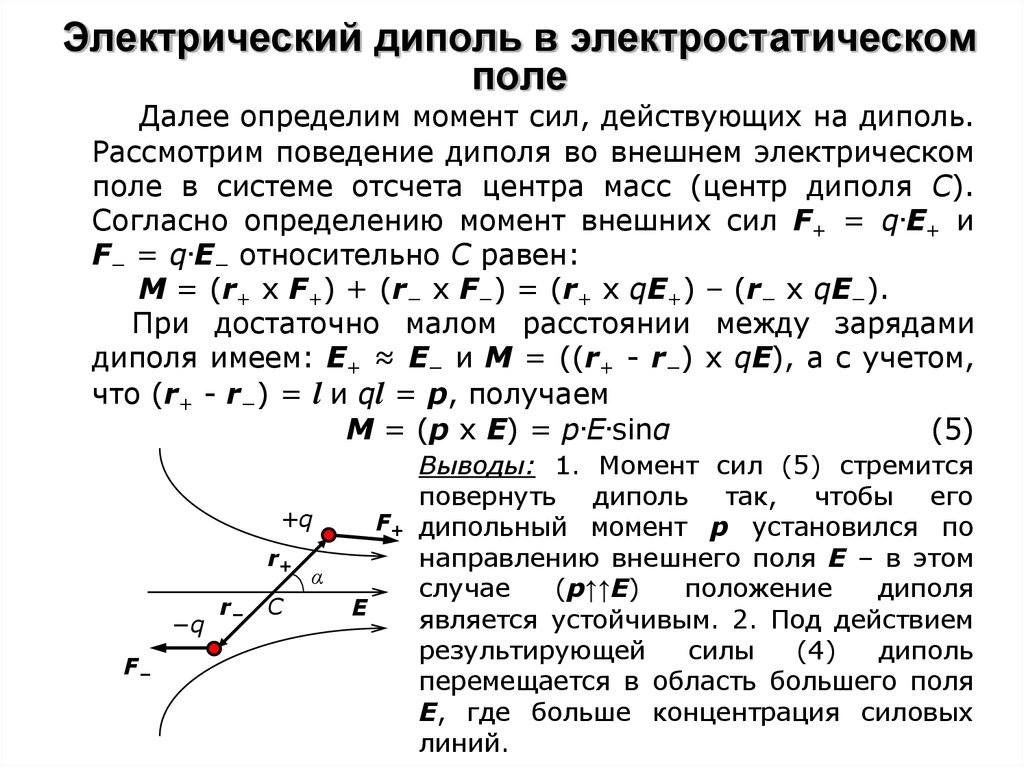 Интегральные характеристики электростатического поля