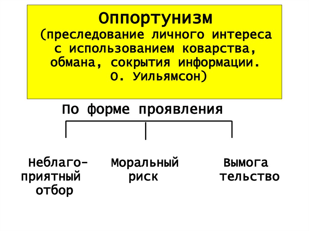 Преследовать личные интересы