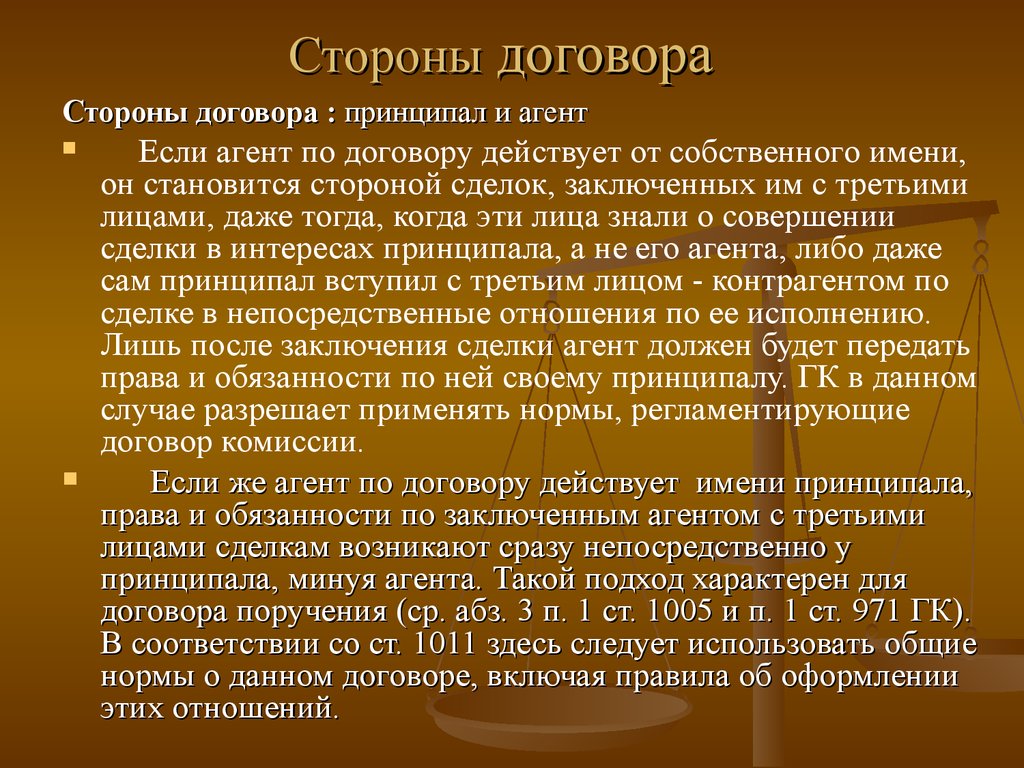 Агентский договор - презентация онлайн