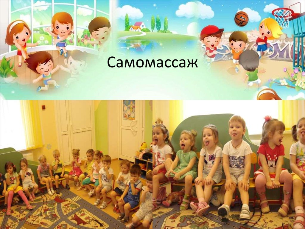 Картинка самомассаж в детском саду