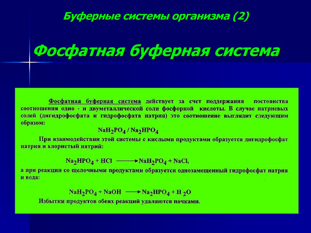 Проект буферные растворы в живых организмах