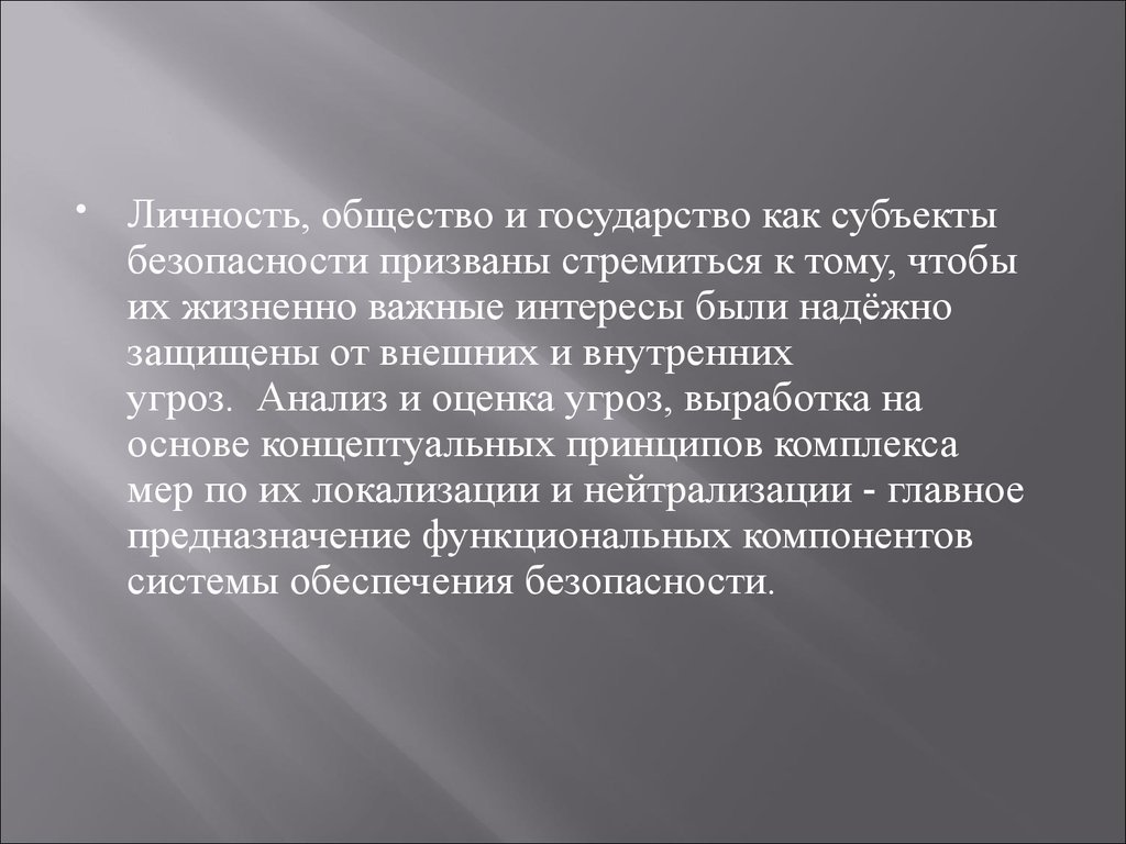 Сельский язык. В чем выражены угрозы жизненно важным интересам Российской.