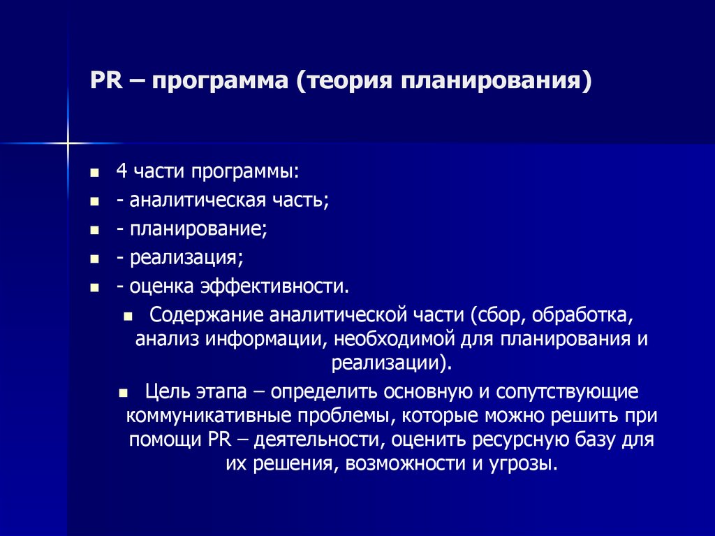 Теоретическое планирование. Теория планирования. Аналитическая часть проекта. Аналитические программы. Задачи теории планирования.