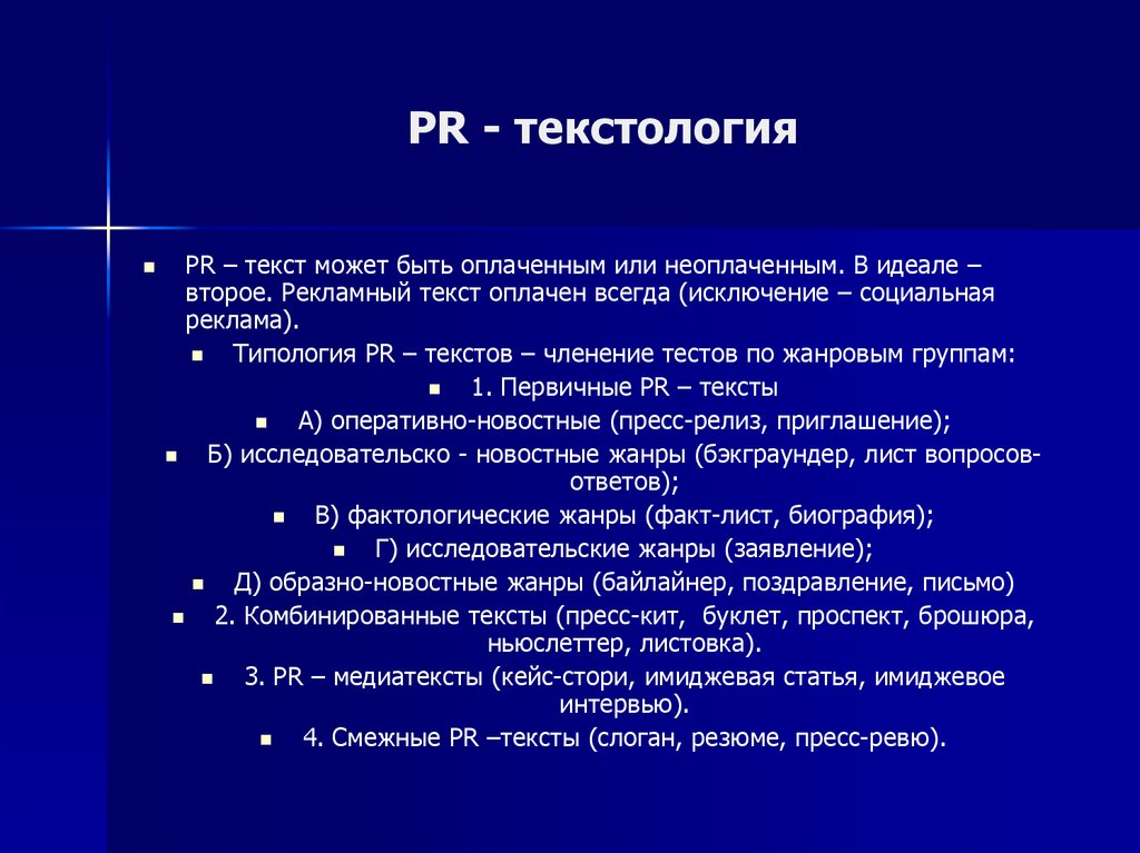 Оперативный текст