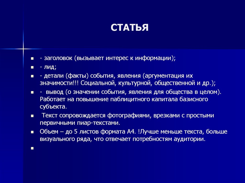 Мероприятие значение. Заголовок статьи: наука и …. Шапка статьи. Пиарология. Событие - факт событийное значение.