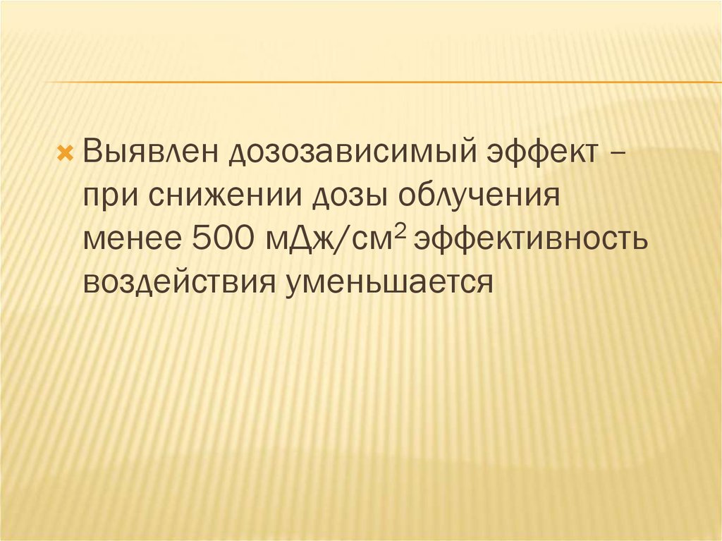 Менее 500. Дозозависимый эффект. Дозозависимый эффект лекарства это. Синоним дозозависимый.