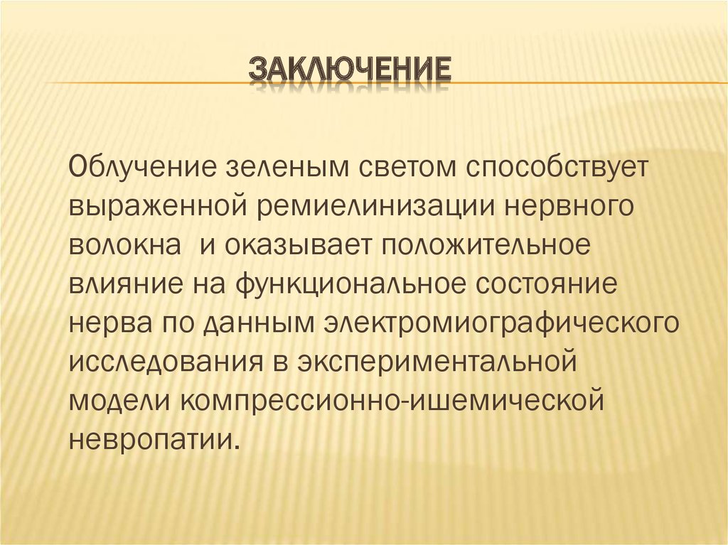 Клинические части