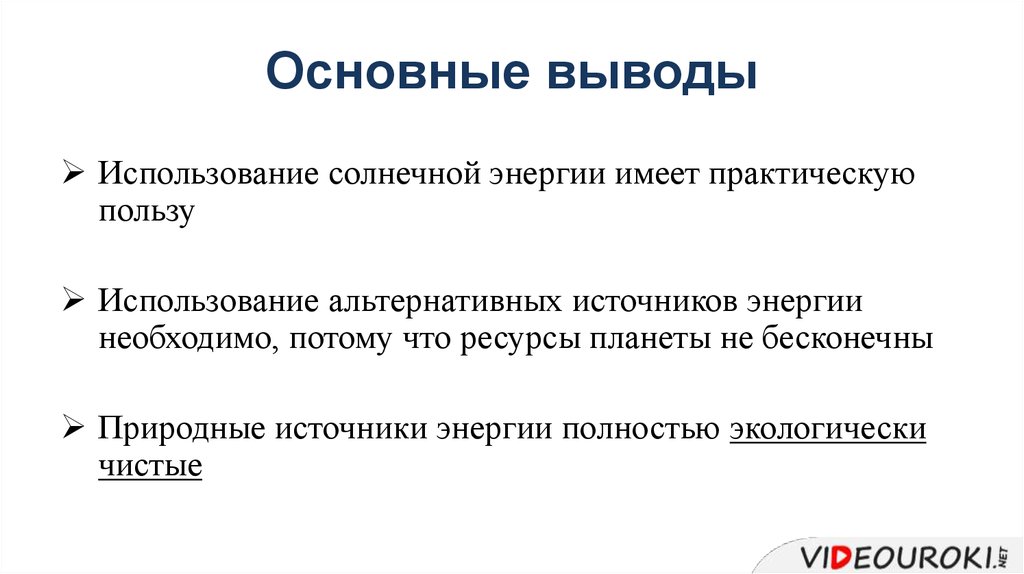 Вывели основные