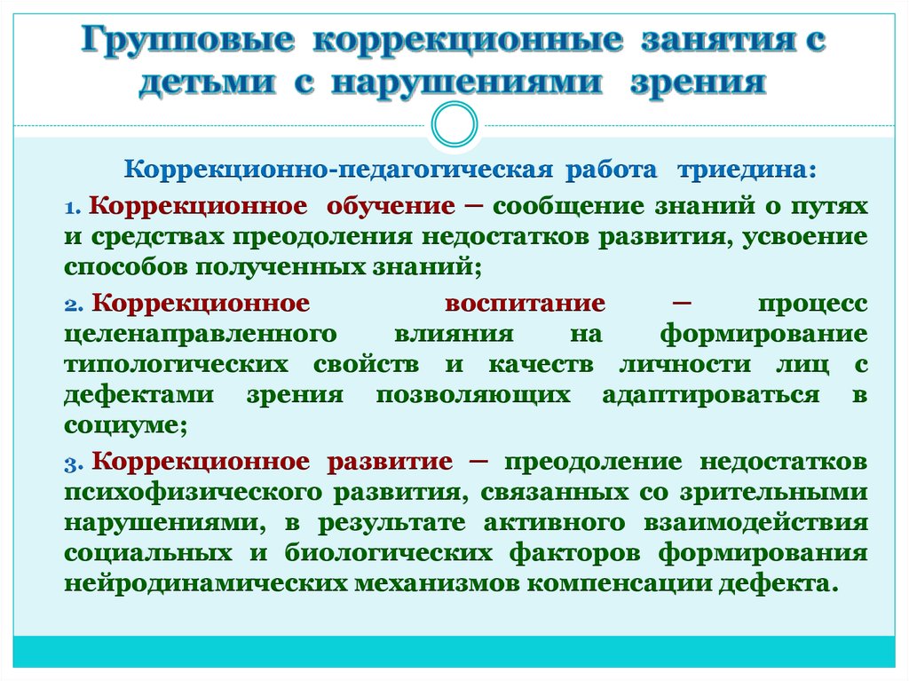 Схема обследования дошкольников с нарушением зрения