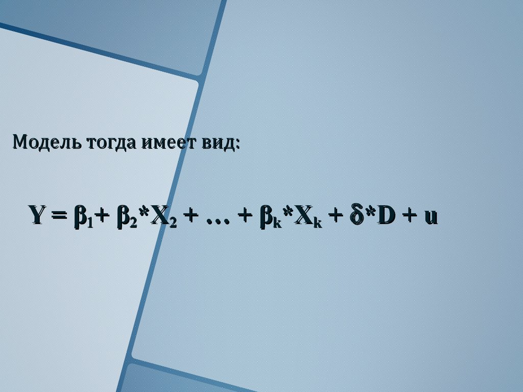 Тогда имеет. Модель тогда номер.