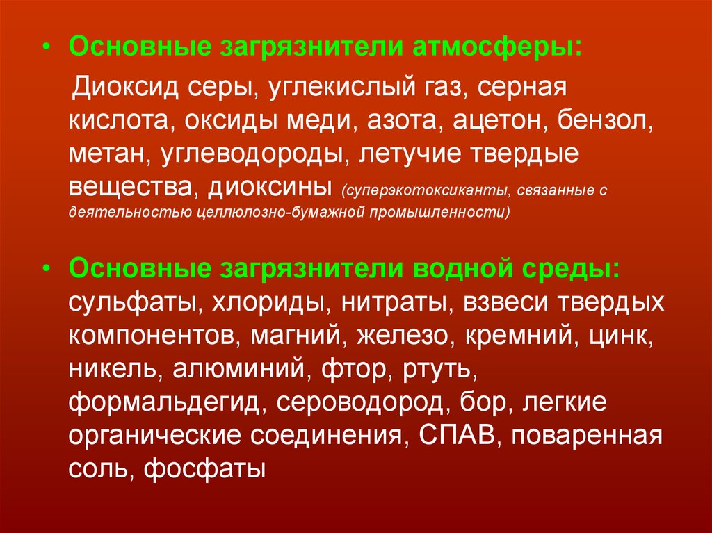 Диоксид серы в бензине. Диоксид серы. Хлорид меди и сернистый ГАЗ. Сера и углекислый ГАЗ. Суперэкотоксиканты.