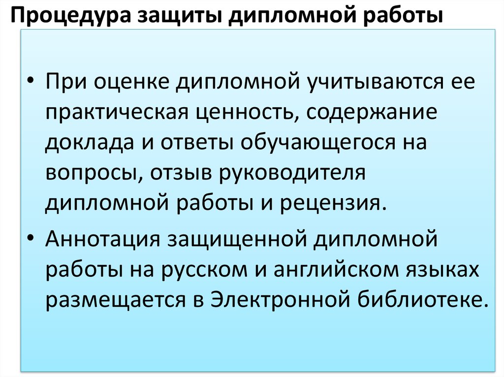 Большинство времени было посвящено подготовке дипломного проекта