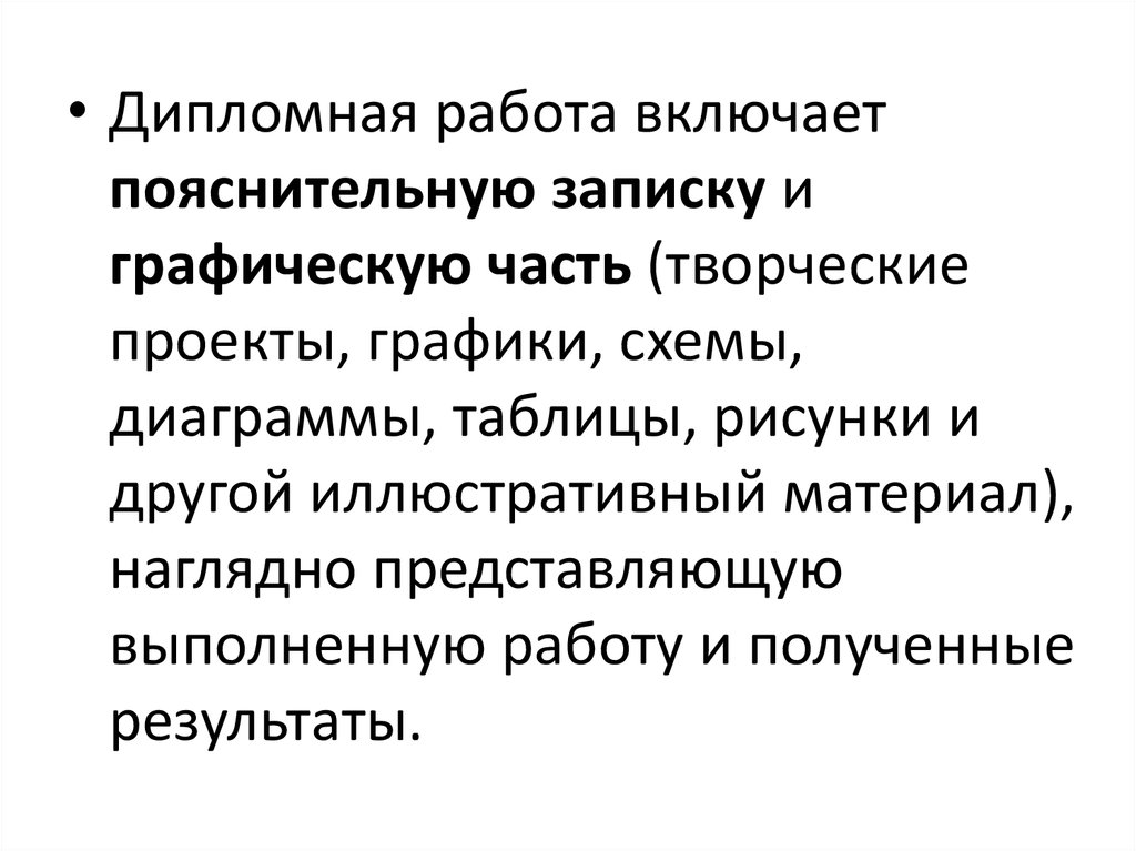 Большинство времени было посвящено подготовке дипломного проекта