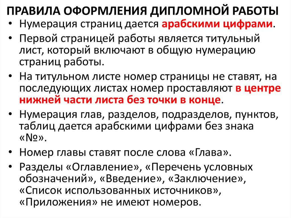 Насколько обязательно соблюдать требования гостов при оформлении дипломных проектов