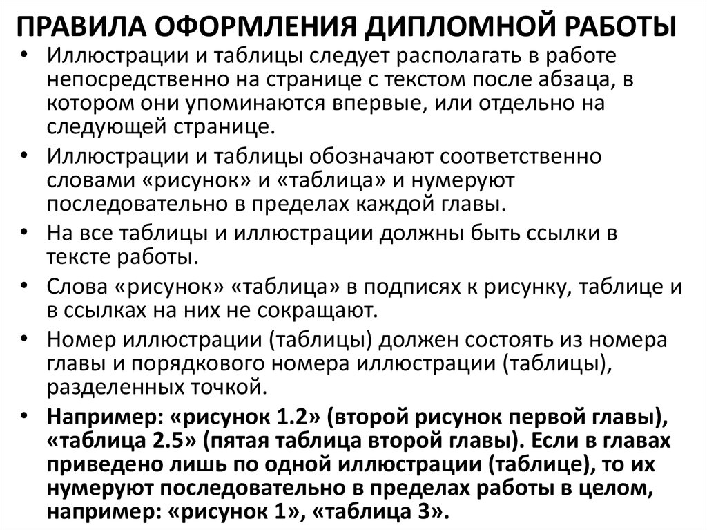 Оформление дипломной работы. Порядок оформления дипломной работы. Нормы оформления дипломной работы. Основные требования к оформлению дипломной работы.