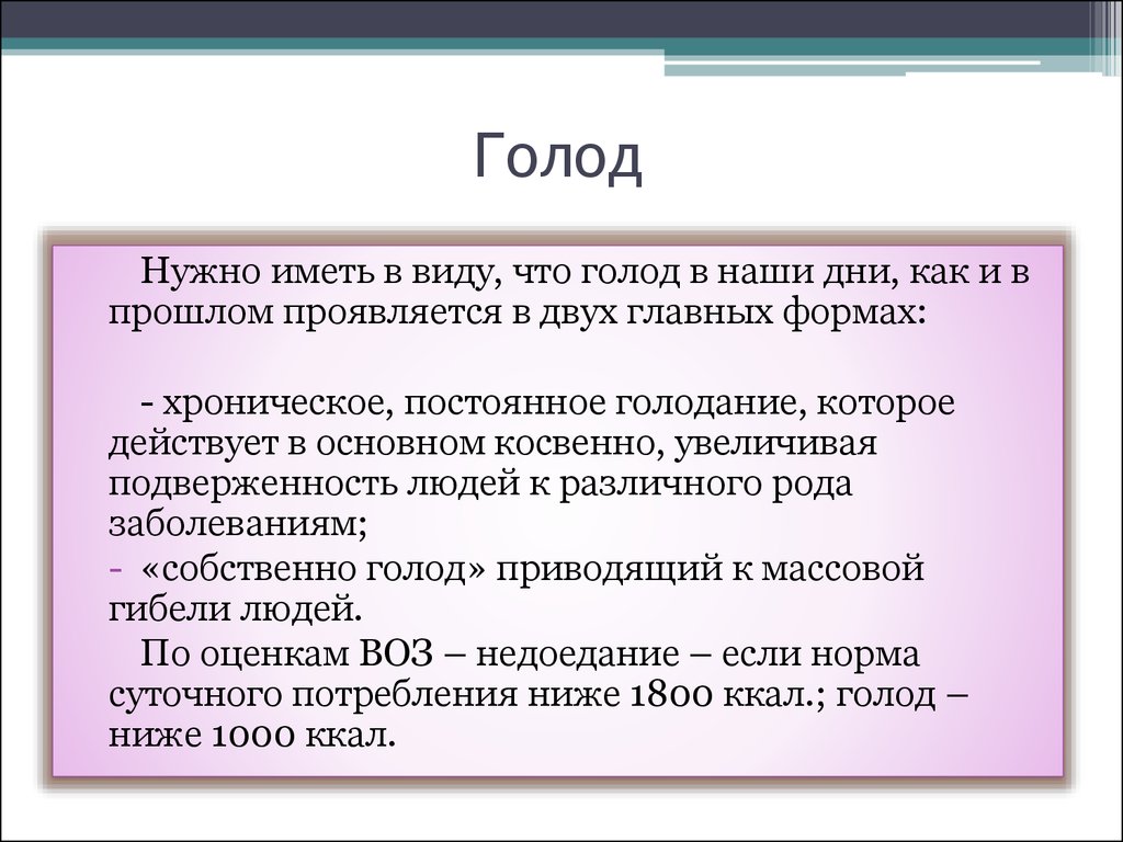 Пищевые ресурсы человечества презентация