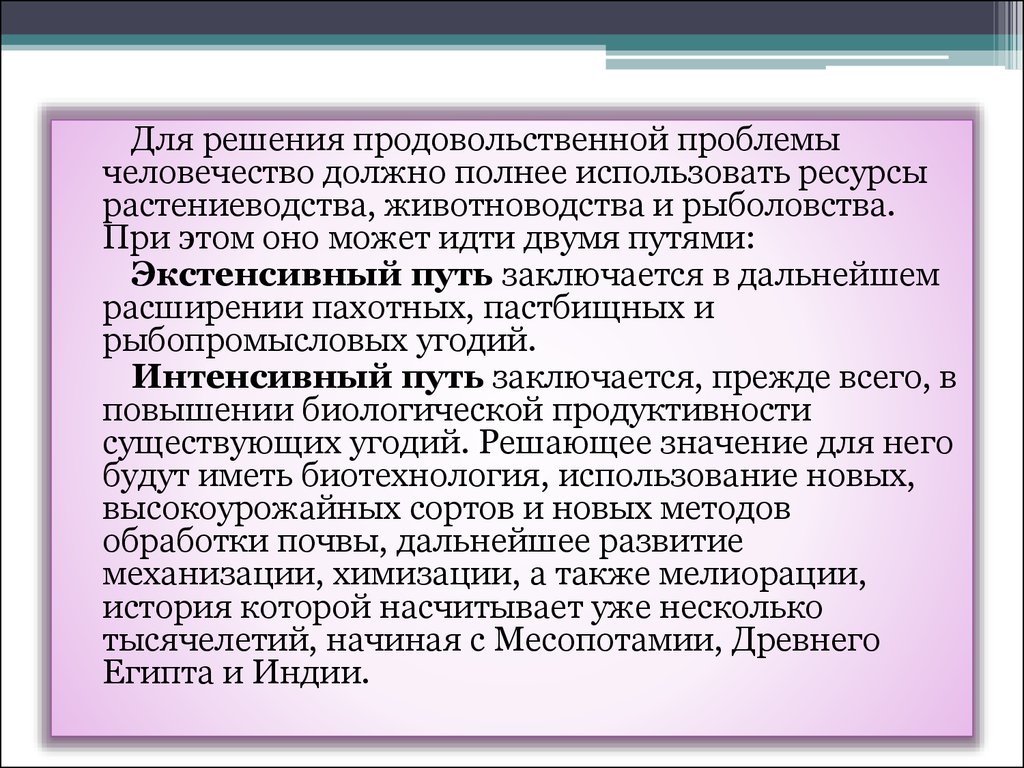 Пищевые ресурсы человечества презентация