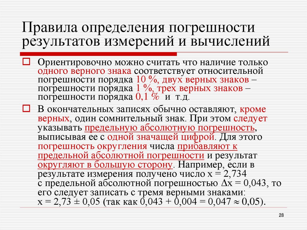 Относительная погрешность округление