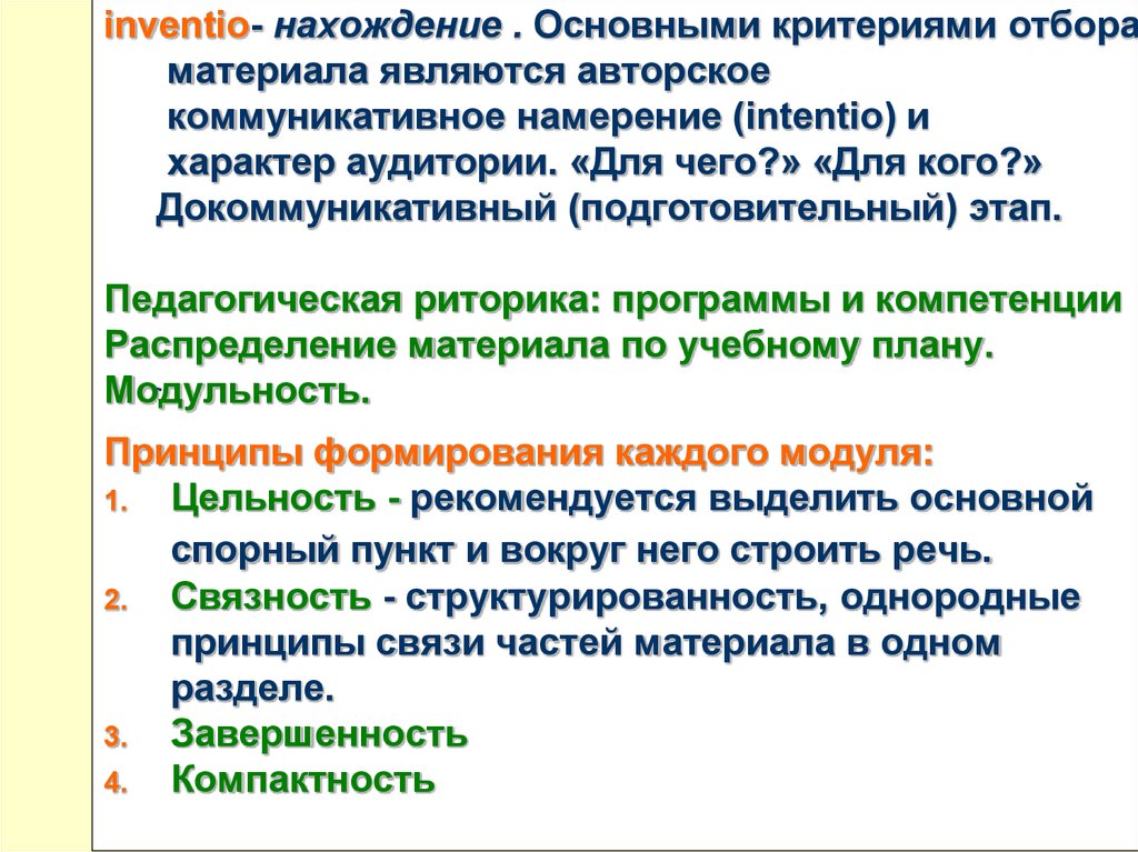 Педагогическое намерение. Педагогическая риторика. Коммуникативное намерение. Педагогическое красноречие. Коммуникативные намерения примеры.