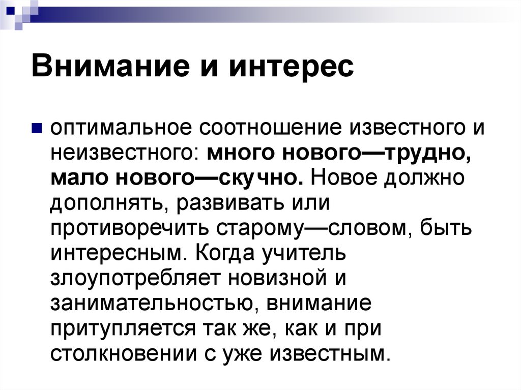 Управляющее внимание