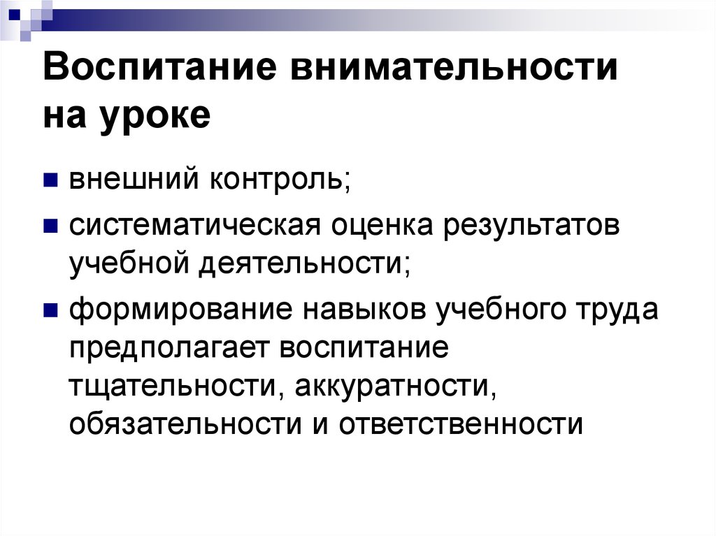 Воспитание внимания. Воспитание внимательности. Воспитание внимания определение. Воспитывать внимательность.