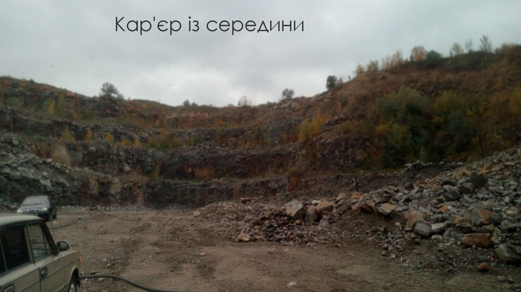 Кар'єр із середини