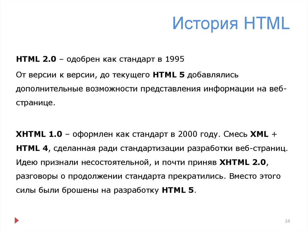 Html история презентация