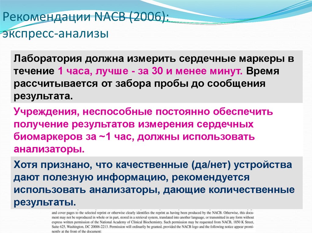 Минимум лабораторных исследований. Экспресс анализ. Экспрессные анализы. Экспресс анализ лабораторных маркеров. Лабораторная диагностика неотложных состояний.