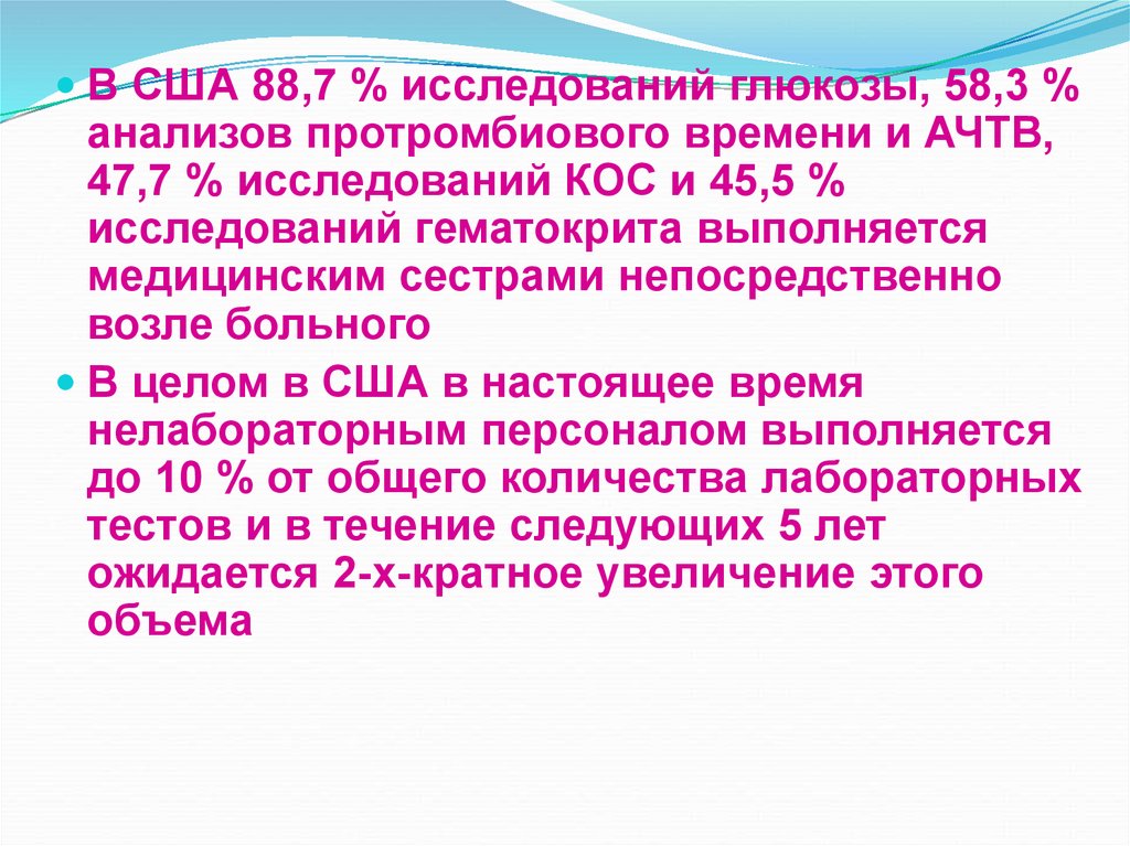 Актуальные аспекты лабораторных исследований. Лабораторная диагностика неотложных состояний. Глюкоза для обследования. Методы исследования кос. Цель исследования кос.