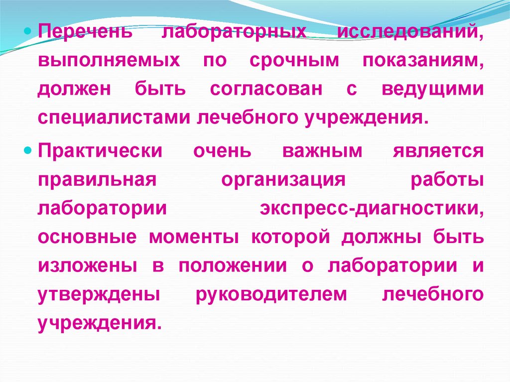 Актуальные аспекты лабораторных исследований. Перечень лабораторных исследований. Лабораторные исследования список. Аспекты организации лабораторной диагностики. Актуальность лабораторных исследований.