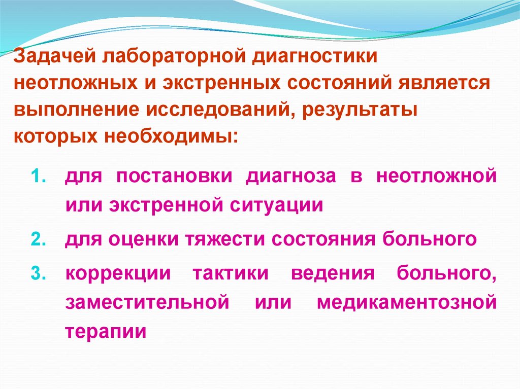 Диагностика неотложных состояний презентация