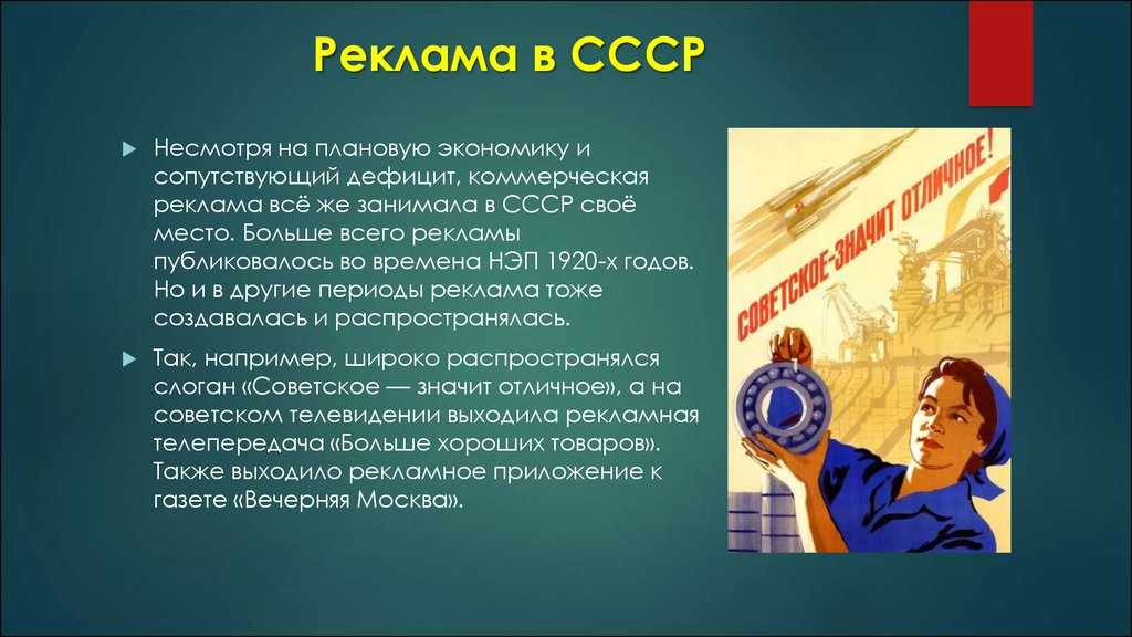 Какая есть реклама. Реклама в СССР 1920. Советская коммерческая реклама. Особенности рекламы в СССР. Первая наружная реклама в СССР.