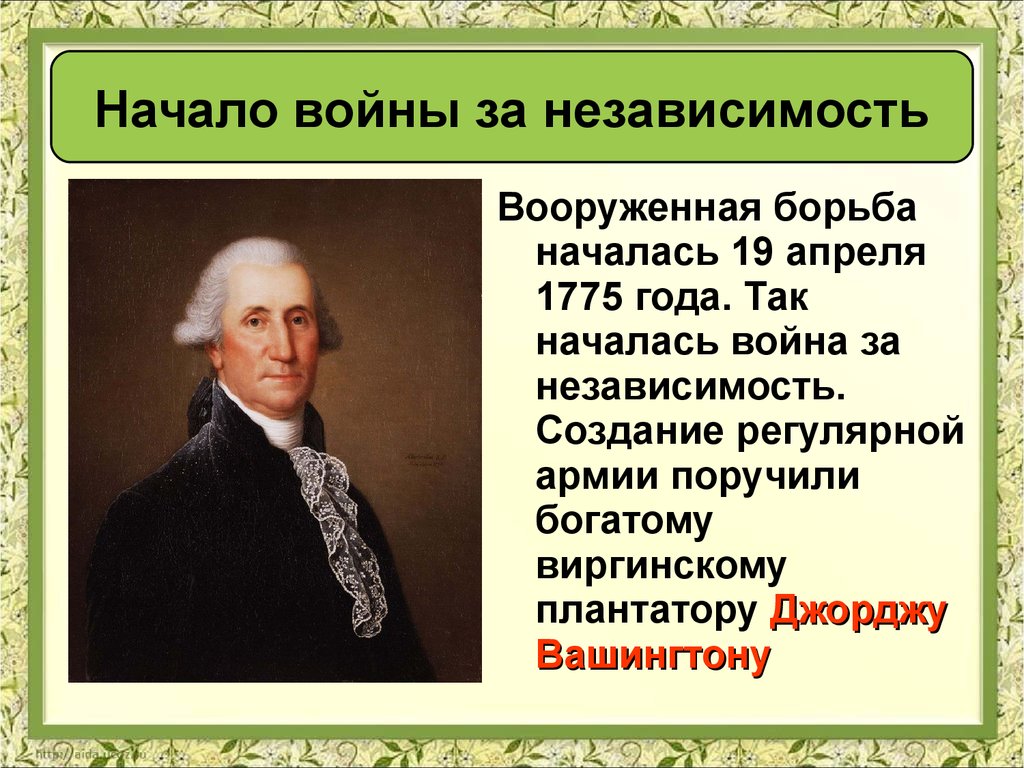 Война за независимость в северной америке 10 класс презентация