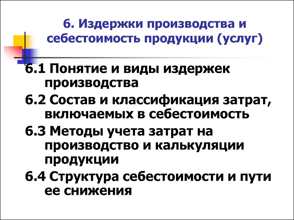 Издержки производства и себестоимость продукции презентация