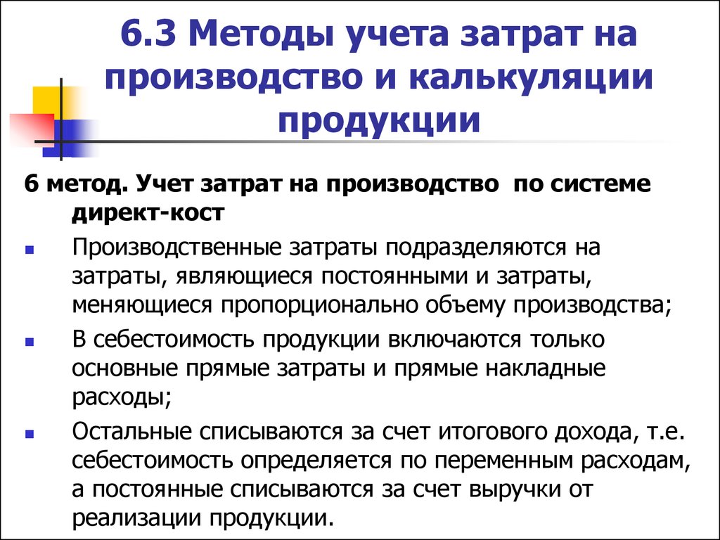 Методы учета сырья. Метод учета затрат. Учет затрат на производство. Методы учета затрат на производство. Издержки производства и себестоимость продукции услуг.