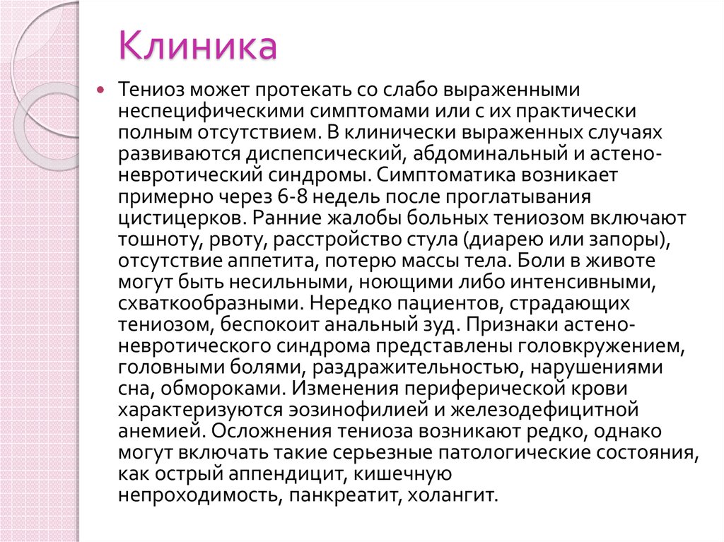 Почему в рф большое количество больных тениозом причинная карта