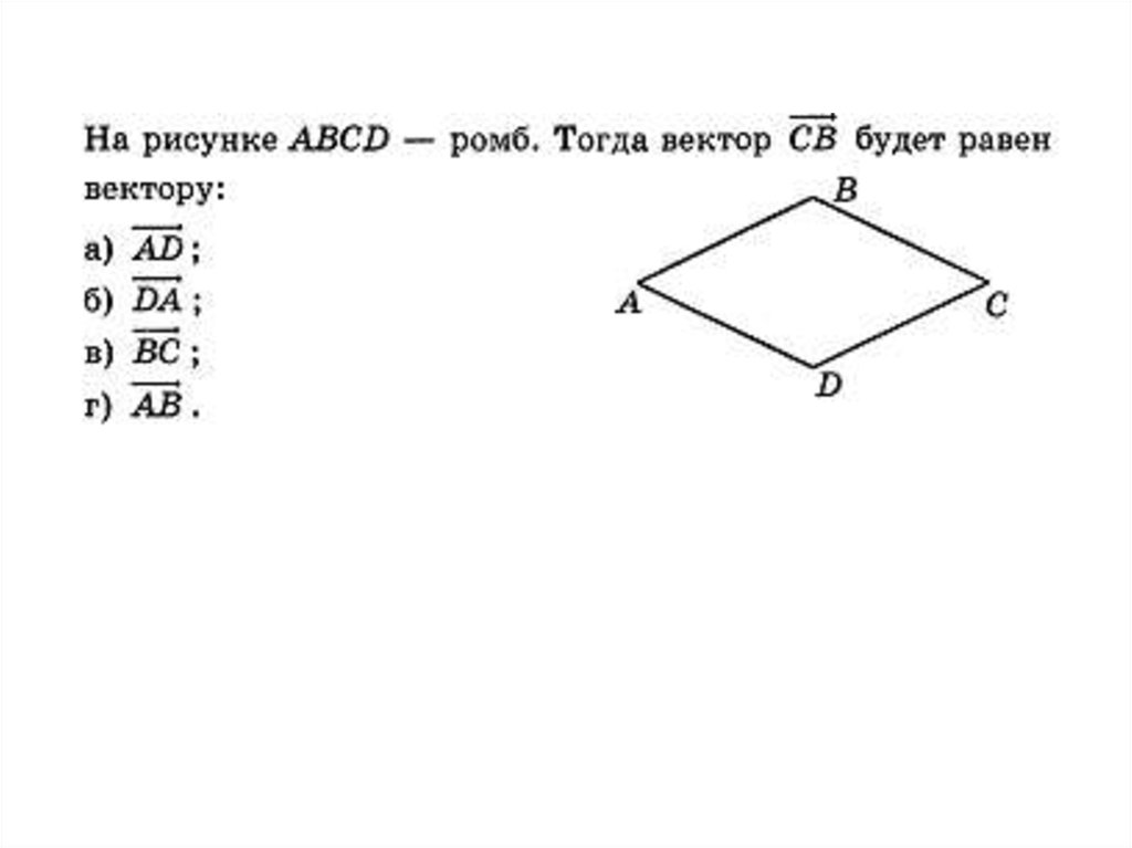 На рисунке abcd ромб bad